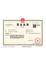 祥云营业执照副本